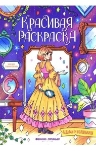 Ведьмы и волшебницы: книжка-раскраска