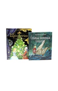 Сказки для детей: Щелкунчик и мышиный король. Стойкий оловянный солдатик (комплект из 2-х книг)