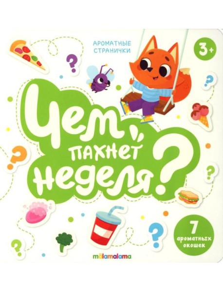 Книга с ароматами 