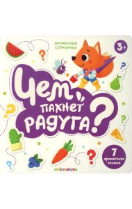 Книга с ароматами 