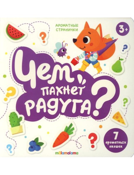 Книга с ароматами 