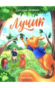 Лучик