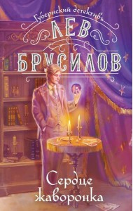 Сердце жаворонка