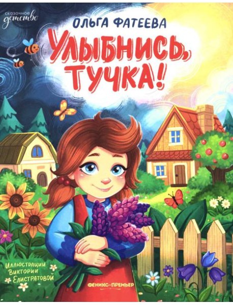Улыбнись, тучка!