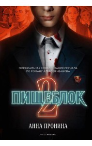 Пищеблок 2