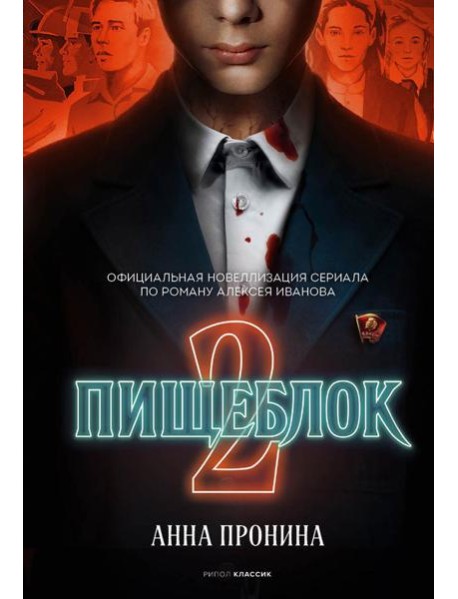 Пищеблок 2