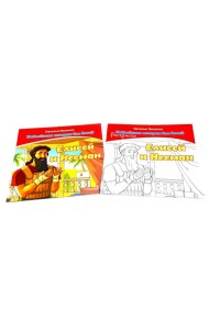 Елисей и Нееман. В 2 кн
