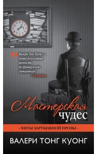 Мастерская чудес