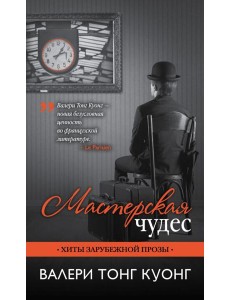 Мастерская чудес
