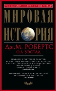 Мировая история. Красная