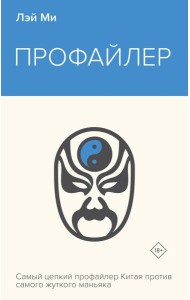 Профайлер