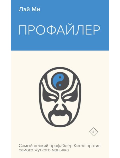 Профайлер