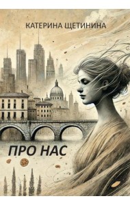 Про нас