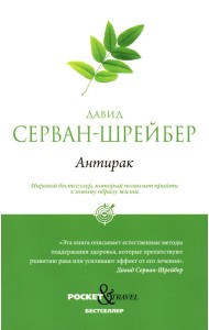 Антирак