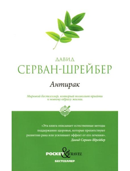 Антирак