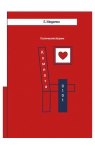 Комната 0101