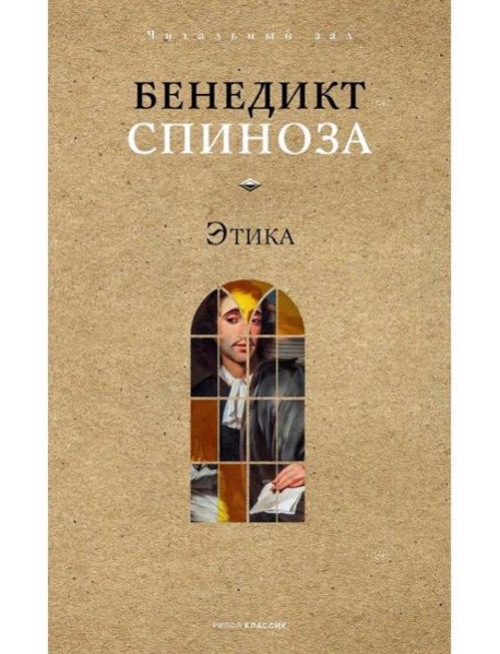 Этика