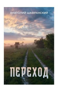 Переход