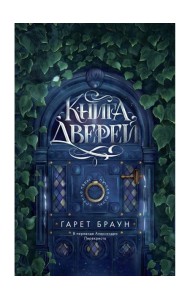 Книга дверей