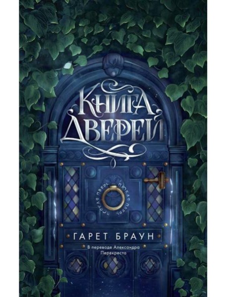 Книга дверей
