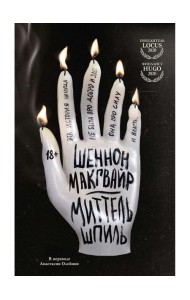 Миттельшпиль