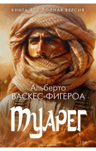Туарег