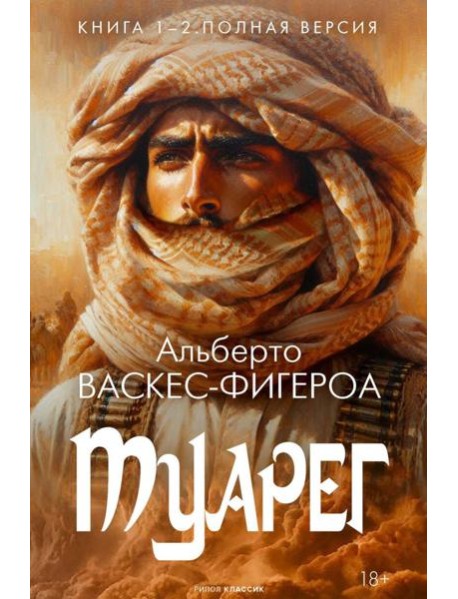 Туарег