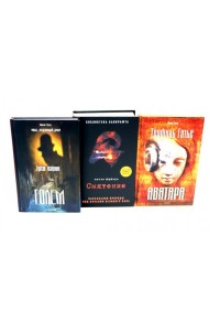 Голем, Аватара, Смятение.(комплект из 3-х книг). Майринк Г., Мейчен А., Готье Т.
