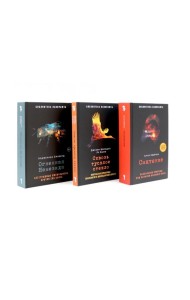 Смятение; Сквозь тусклое стекло; Огненная Немезида (комплект из 3-х книг). Ле Фаню Дж.Ш., Блэквуд Э., Мейчен А.