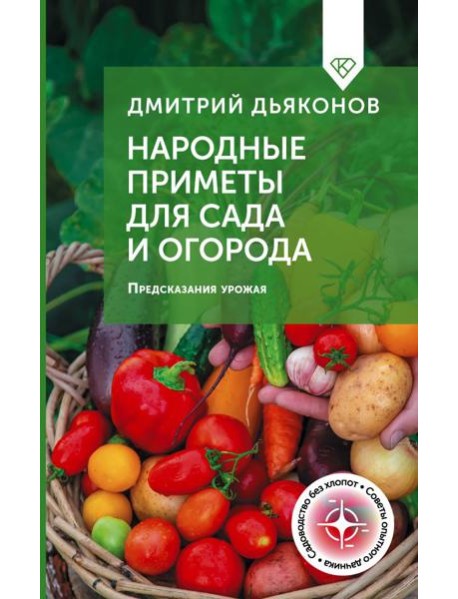 Народные приметы для сада и огорода. Предсказания урожая
