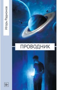 Проводник