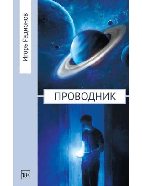 Проводник