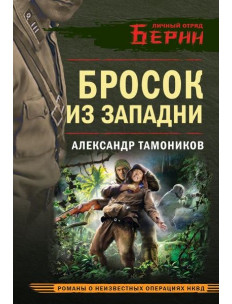 Бросок из западни