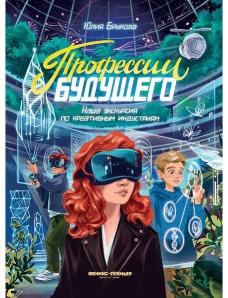 Профессии будущего: наша экскурсия по креативным индустриям