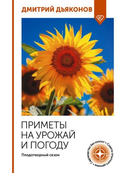 Приметы на урожай и погоду. Плодотворный сезон