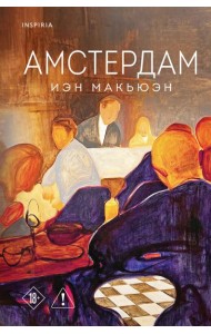 Амстердам
