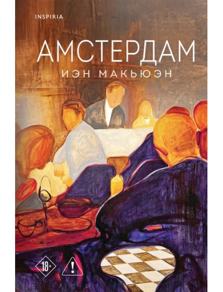 Амстердам
