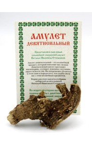 Амулет 