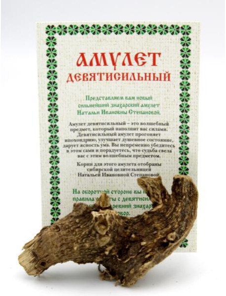 Амулет 