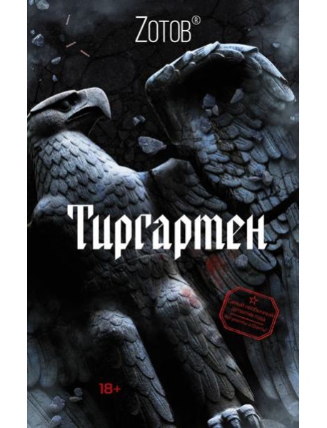 Тиргартен