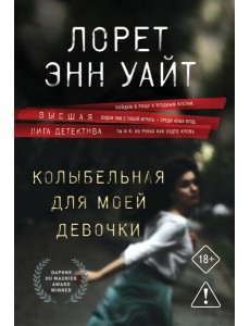 Колыбельная для моей девочки