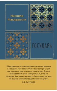 Государь