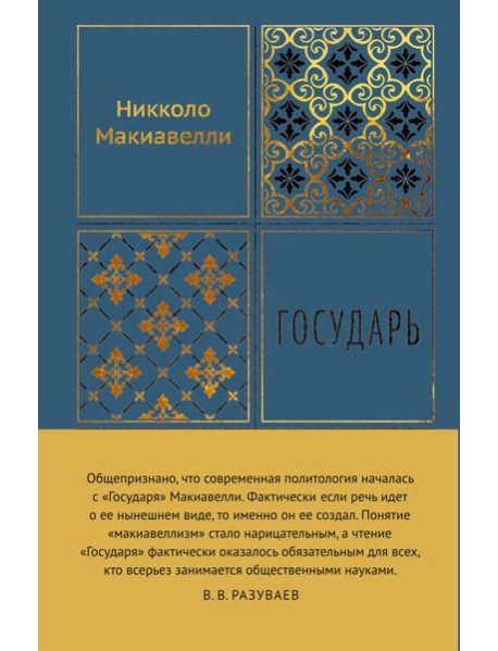 Государь