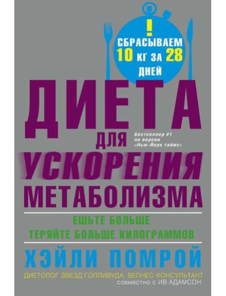 Диета для ускорения метаболизма