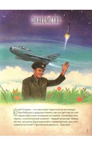 Юрий Гагарин