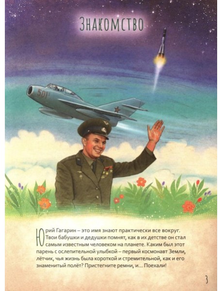 Юрий Гагарин