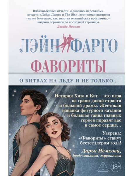 Фавориты