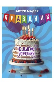 Праздник