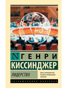 Лидерство