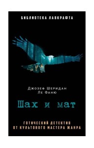 Шах и мат